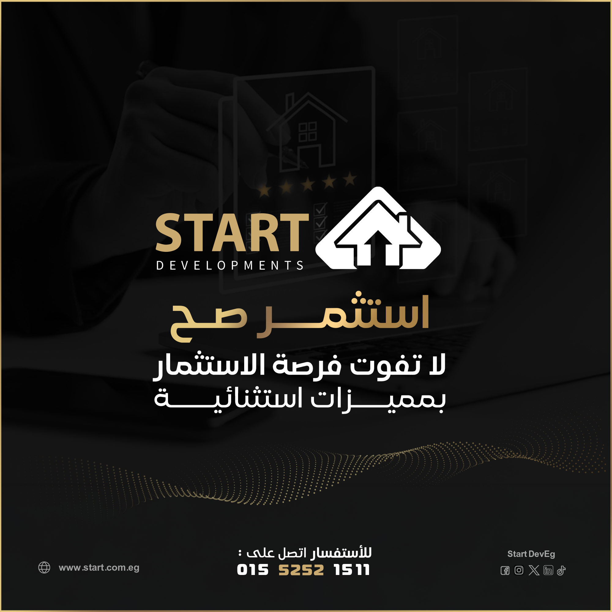 شركة ستارت جيل جديد من التطوير العمراني بمدينة بدر