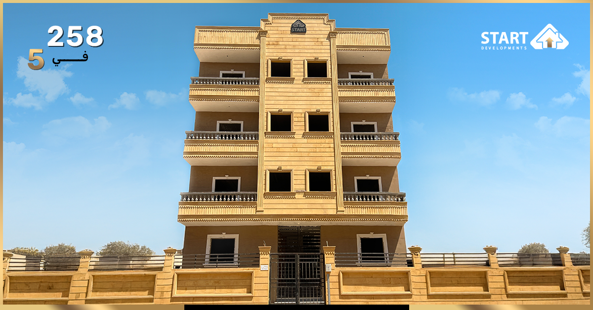 مشروع 258 في المنطقة 5 الحي المتميز