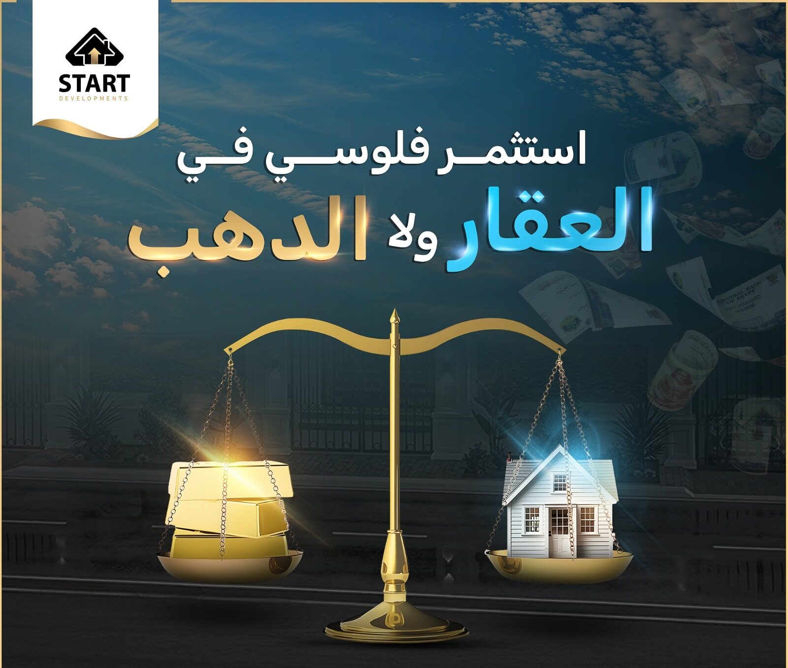 مميزات وعيوب الاستثمار العقاري