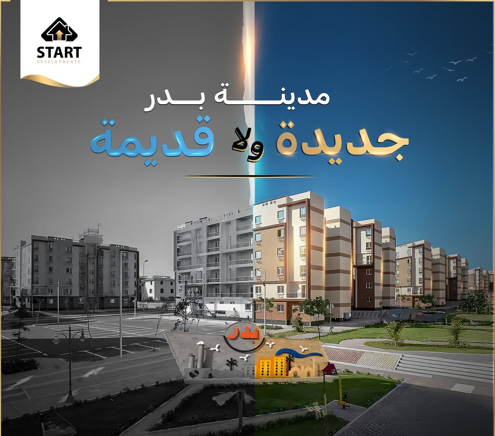 أفضل أحياء مدينة بدر