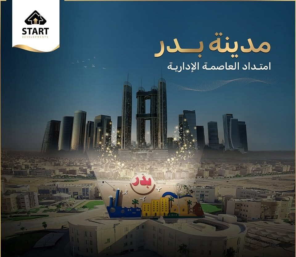 أفضل أحياء مدينة بدر