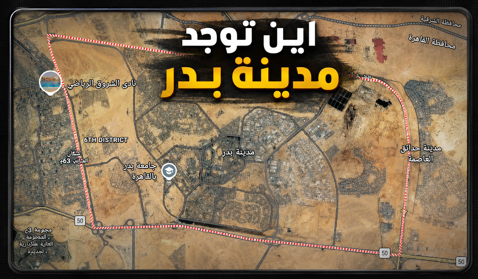 اين توجد مدينة بدر